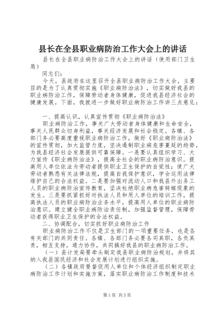 县长在全县职业病防治工作大会上的致辞