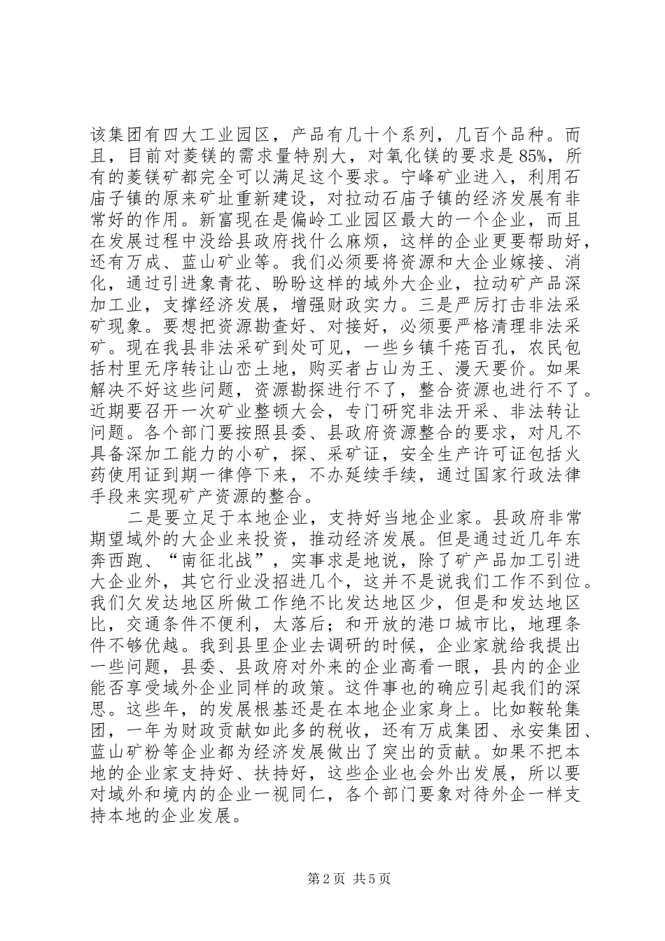 县长在全县重点工业推进会致辞_第2页
