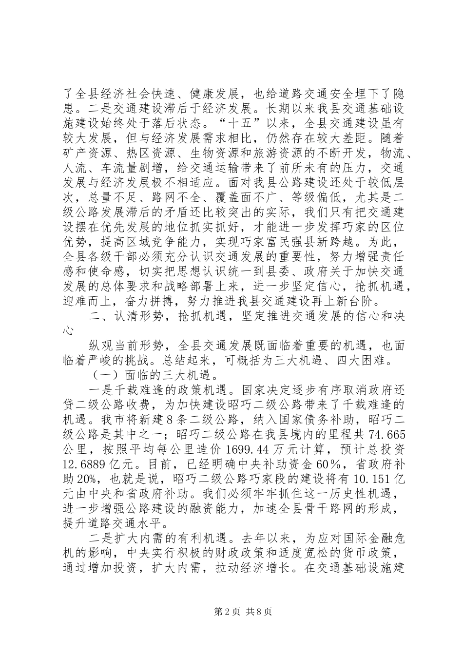 县长在全县重点交通工程建设工作会上的致辞_第2页