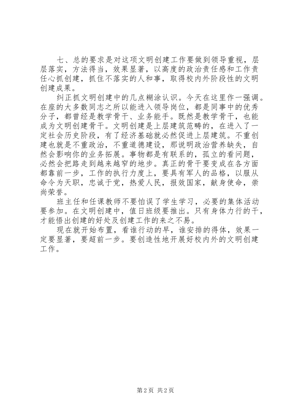 县长在全校文明创建会讲话_第2页