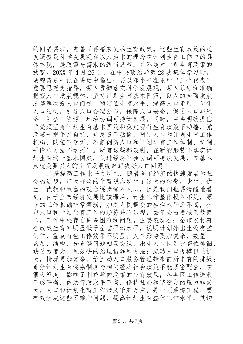 县长在人口问题联席会致辞_第2页