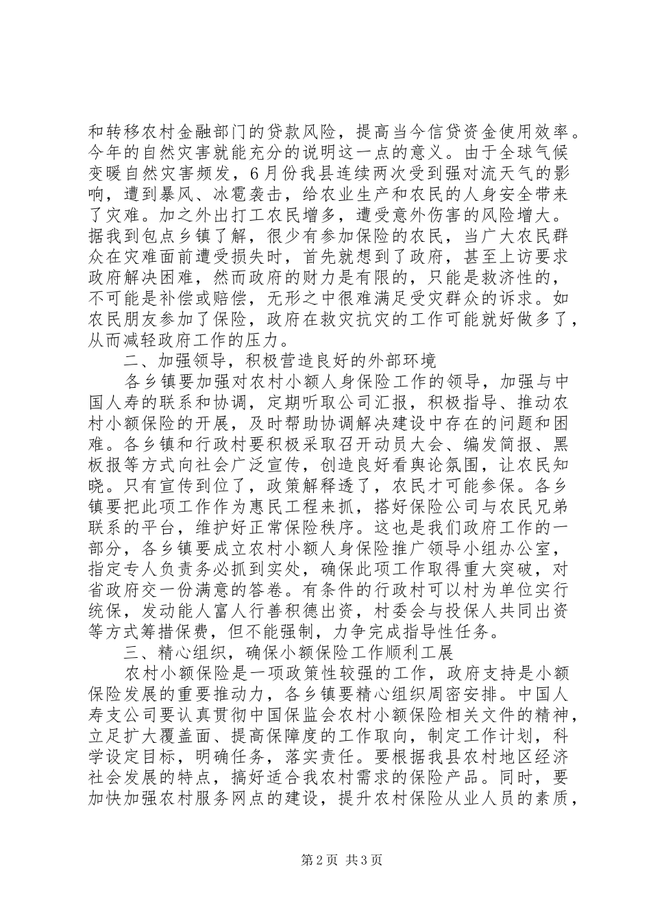 县长在人身保险推进会致辞_第2页