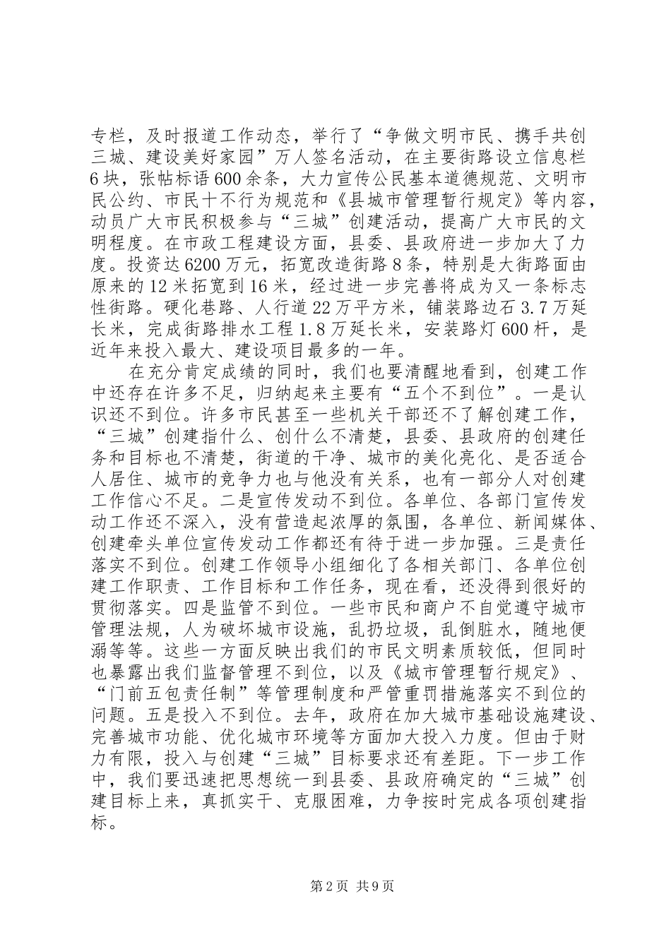 县长在三城创建暨环境整治座谈会致辞_第2页