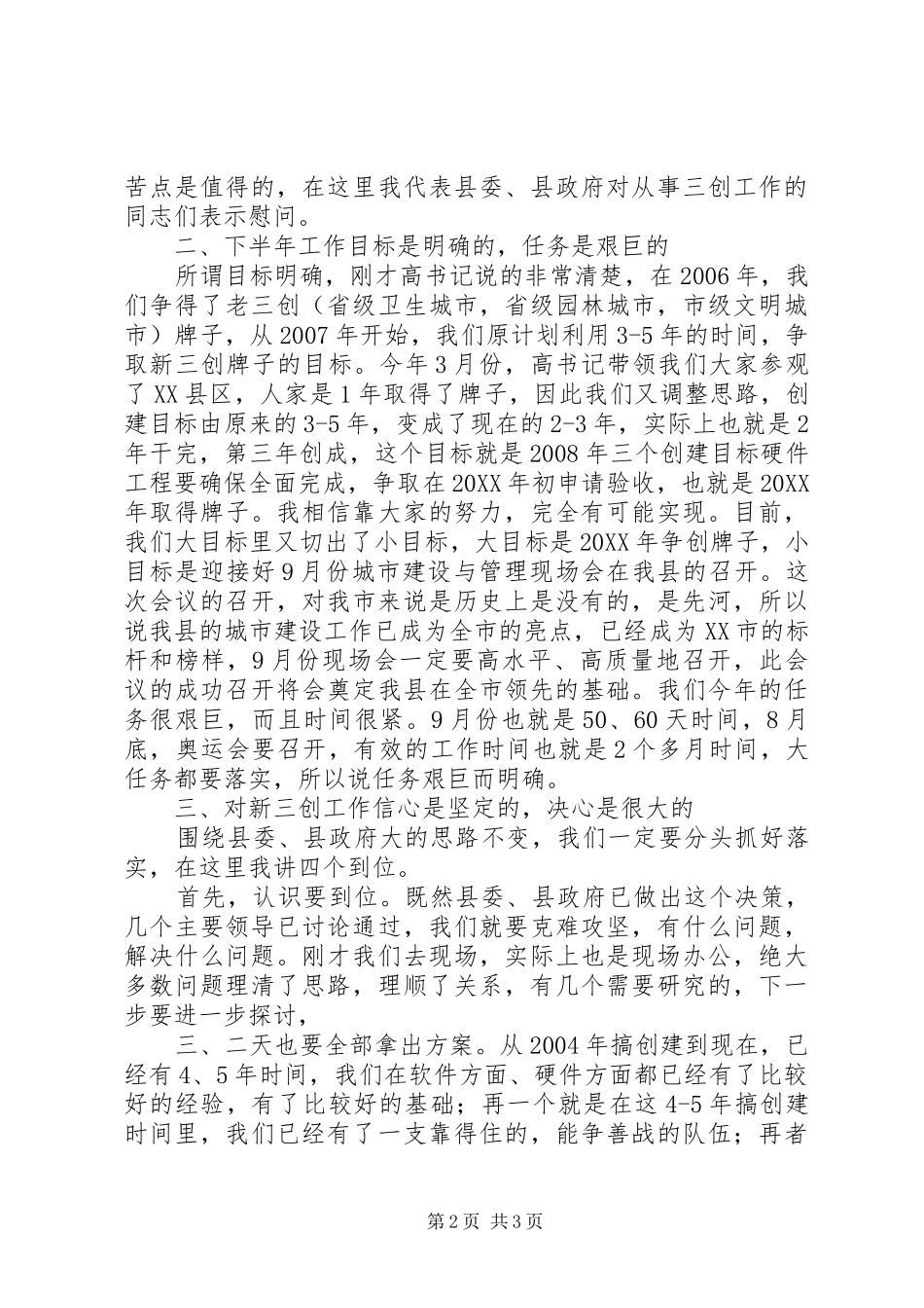 县长在三创工作推进会上的致辞_第2页
