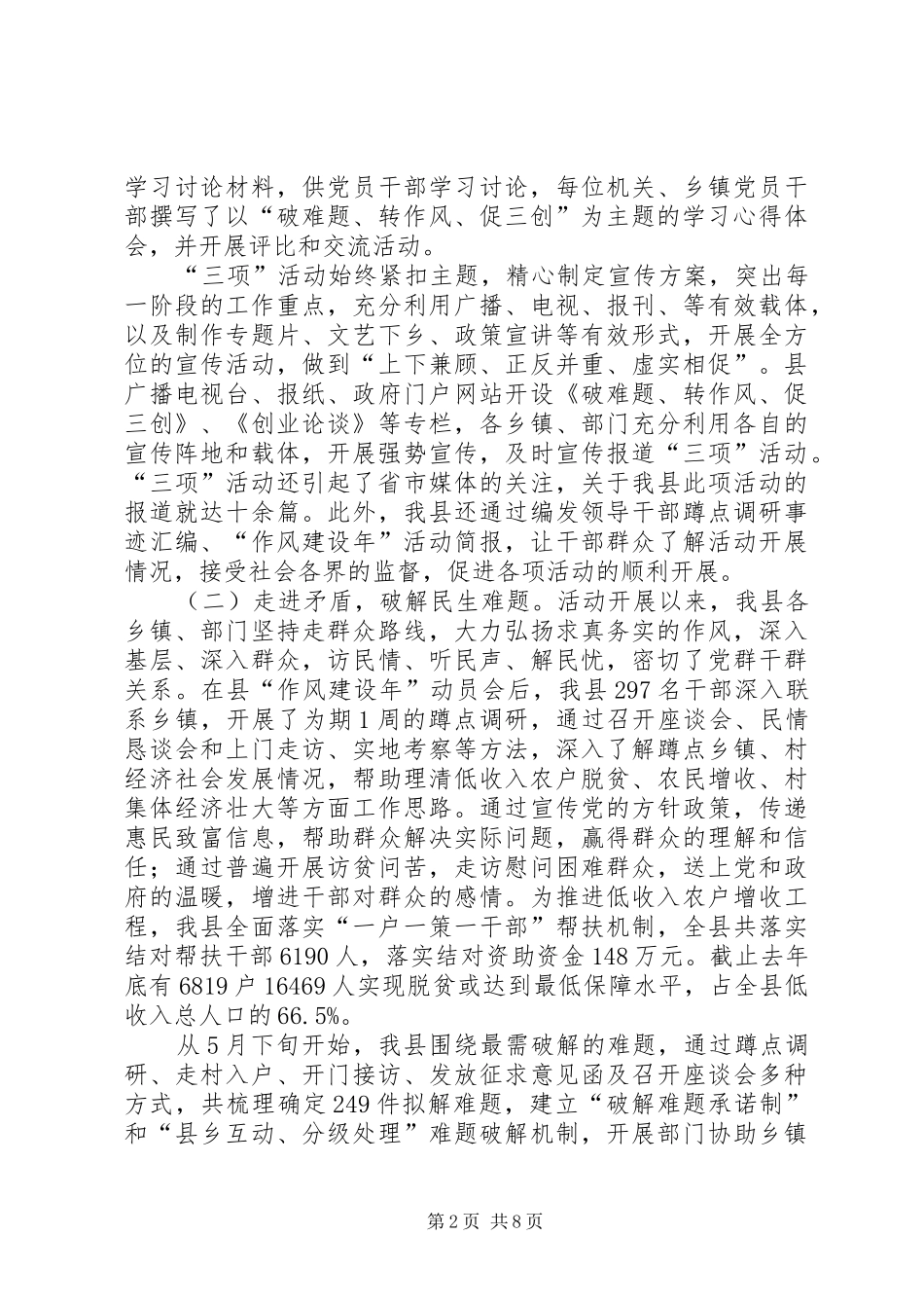 县长在三创活动总结会致辞_第2页