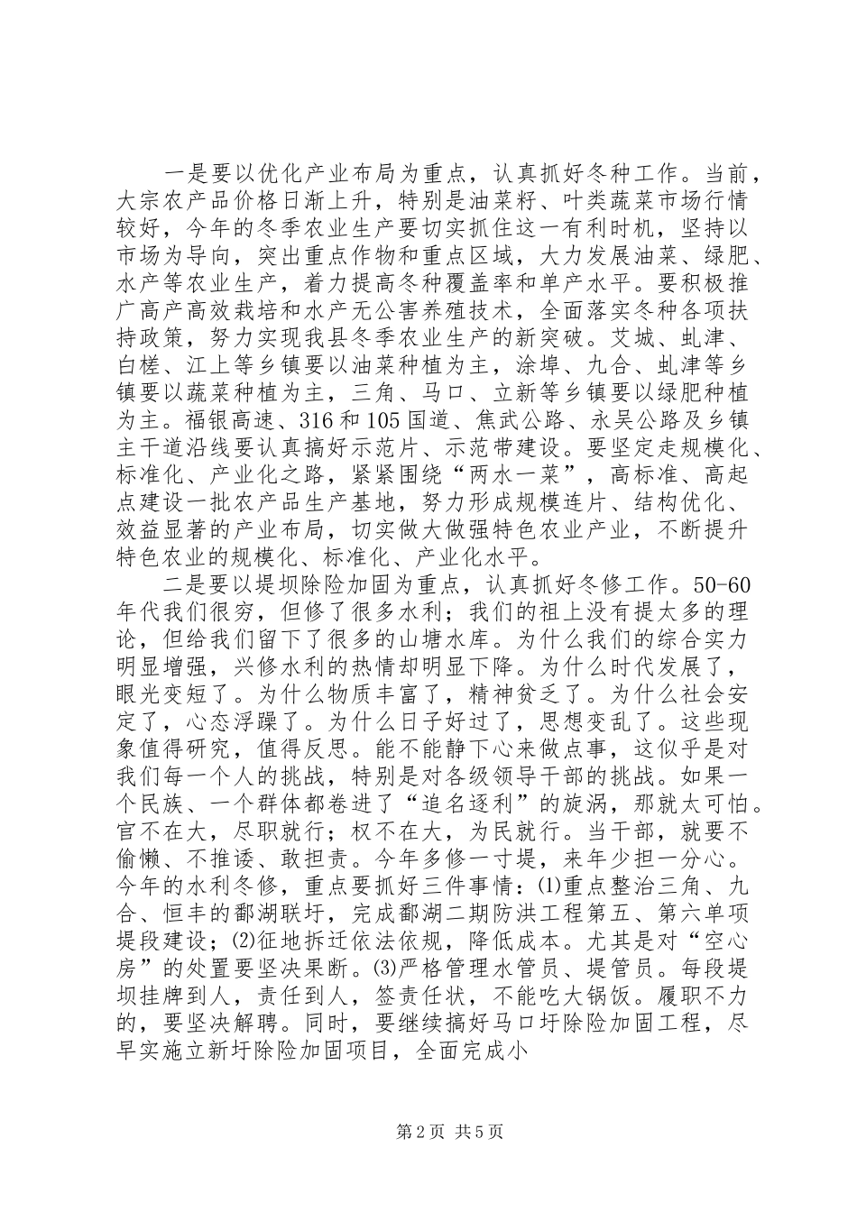 县长在三冬动员会致辞_第2页