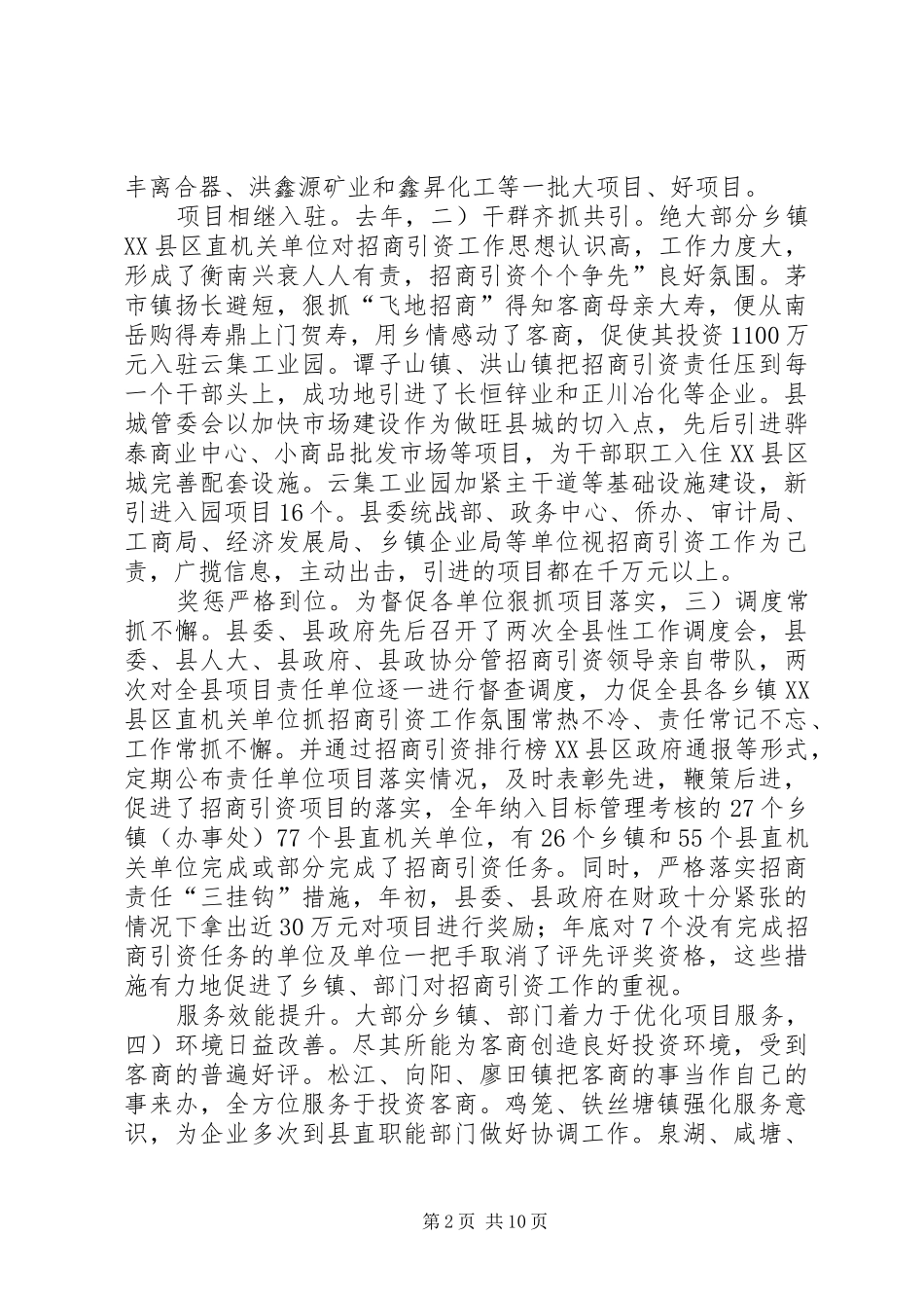 县长在商务工作大会的讲话_第2页