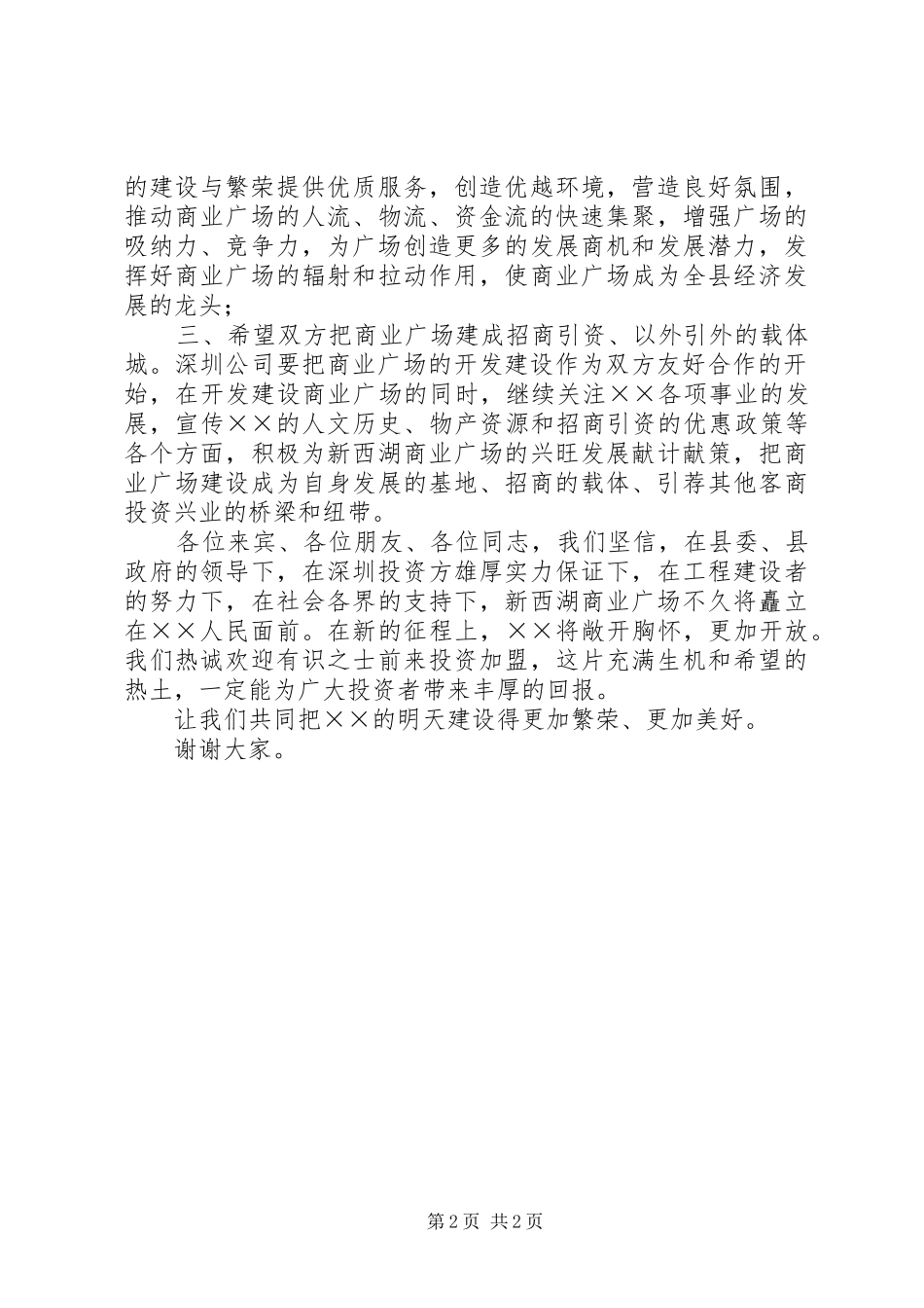 县长在商业广场奠基仪式上的致辞_第2页