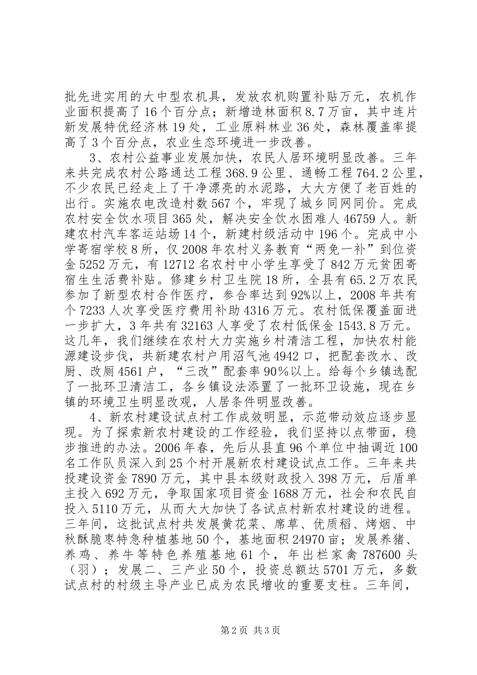 县长在社会主义新农村建设工作会议上的讲话_第2页