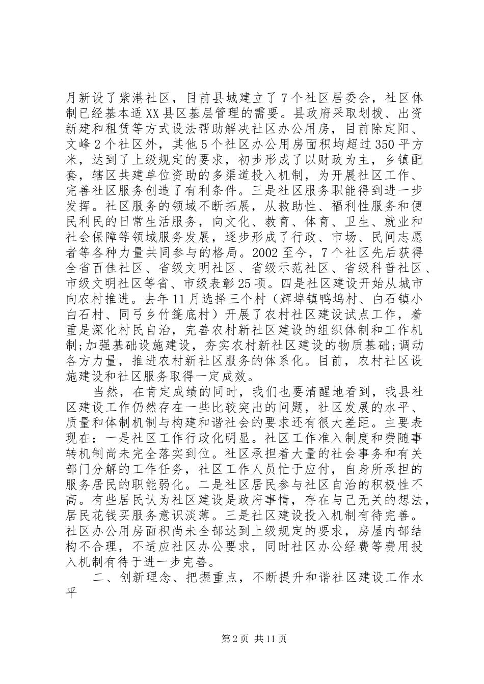 县长在社区建设会议上致辞_第2页