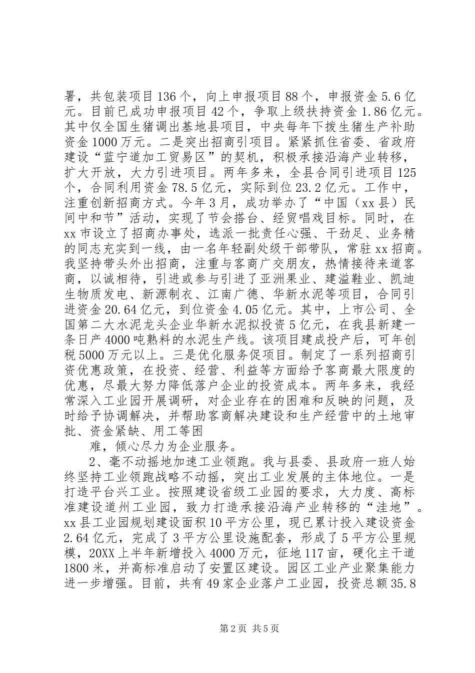 县长在省委督查组汇报会上的述职报告_第2页