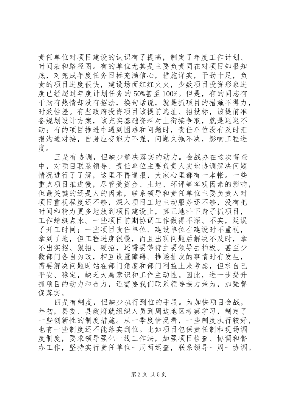 县长在十大工程汇报会讲话_第2页