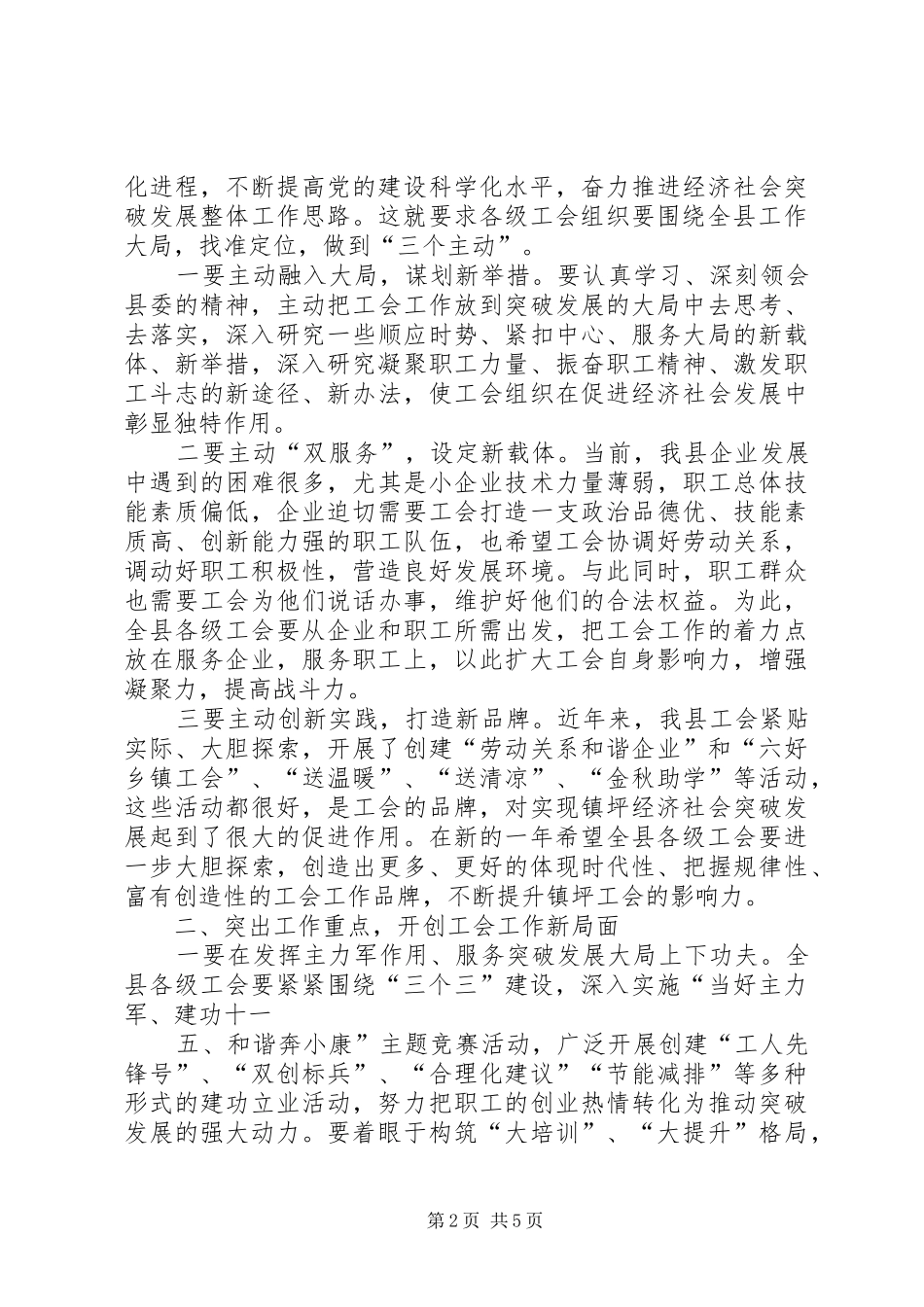 县长在十四届十三次全委会上的致辞_第2页