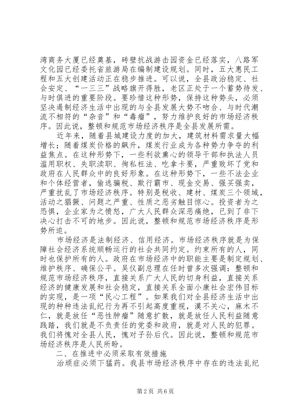 县长在市场经济推进会讲话_第2页