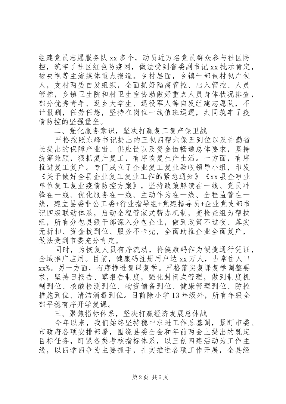 县长在市长调研座谈会议上的汇报_第2页