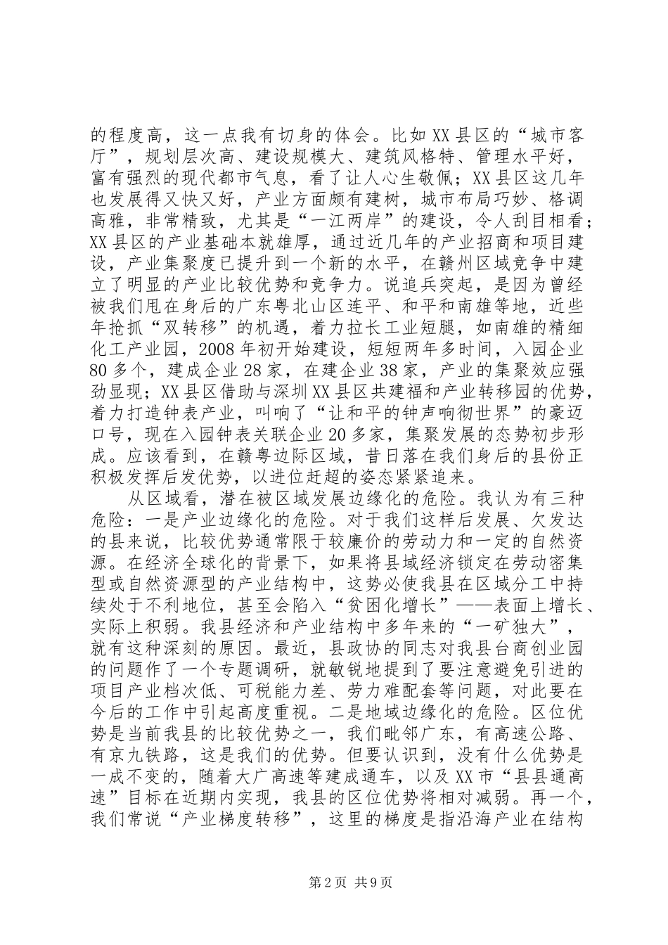 县长在双百表彰会致辞_第2页