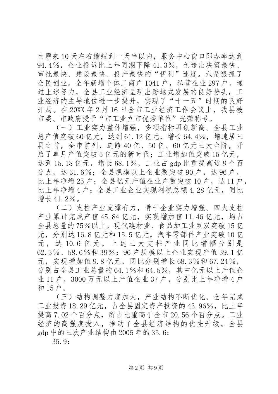 县长在双百目标动员会致辞_第2页