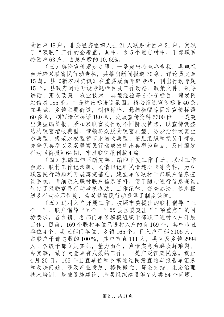县长在双联富民推进会致辞_第2页