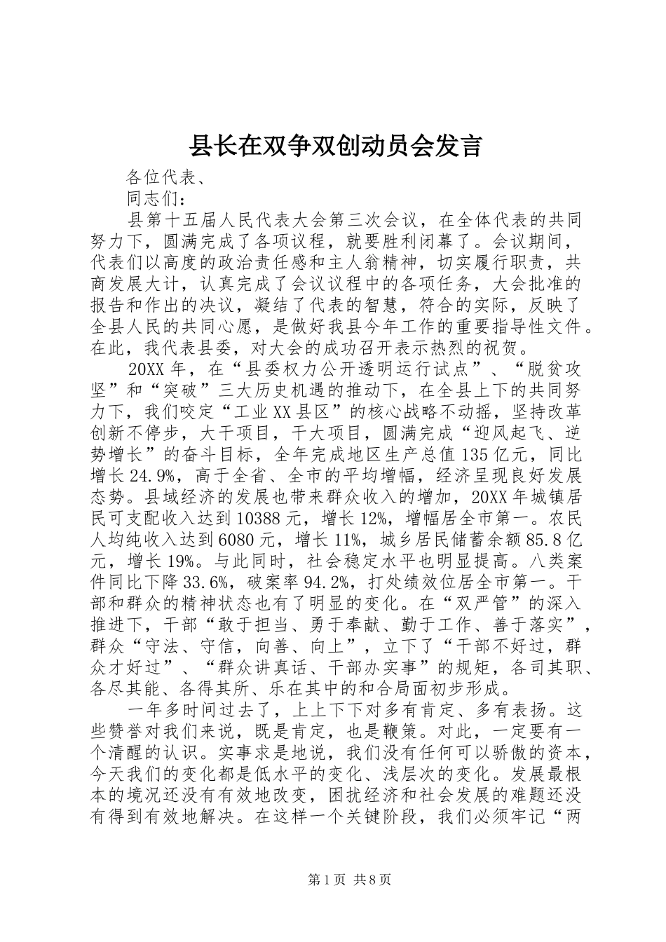 县长在双争双创动员会讲话_第1页