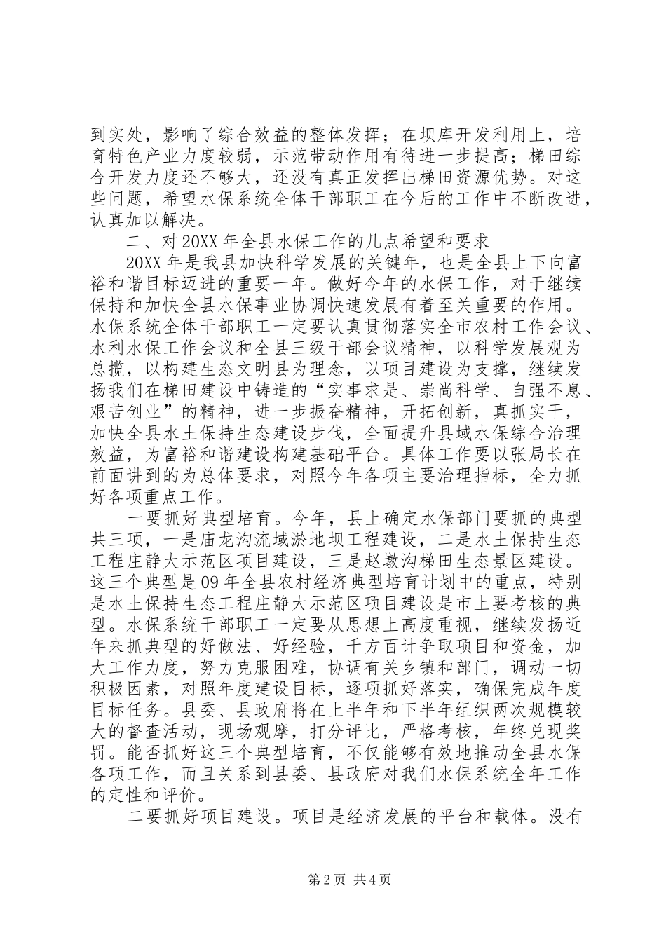 县长在水保工作安排会致辞_第2页