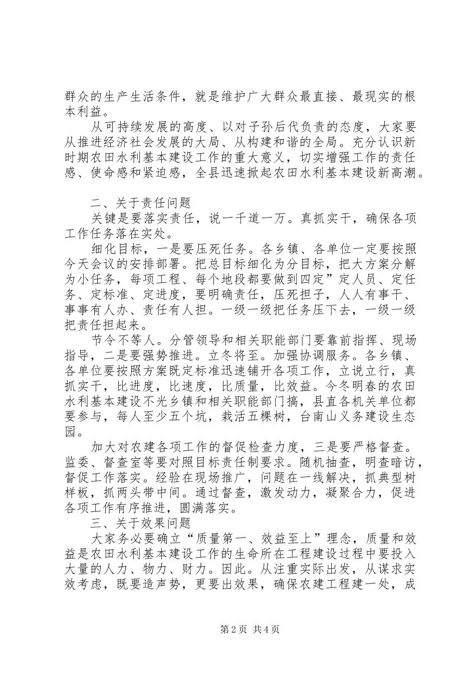 县长在水利建设专题会致辞_第2页
