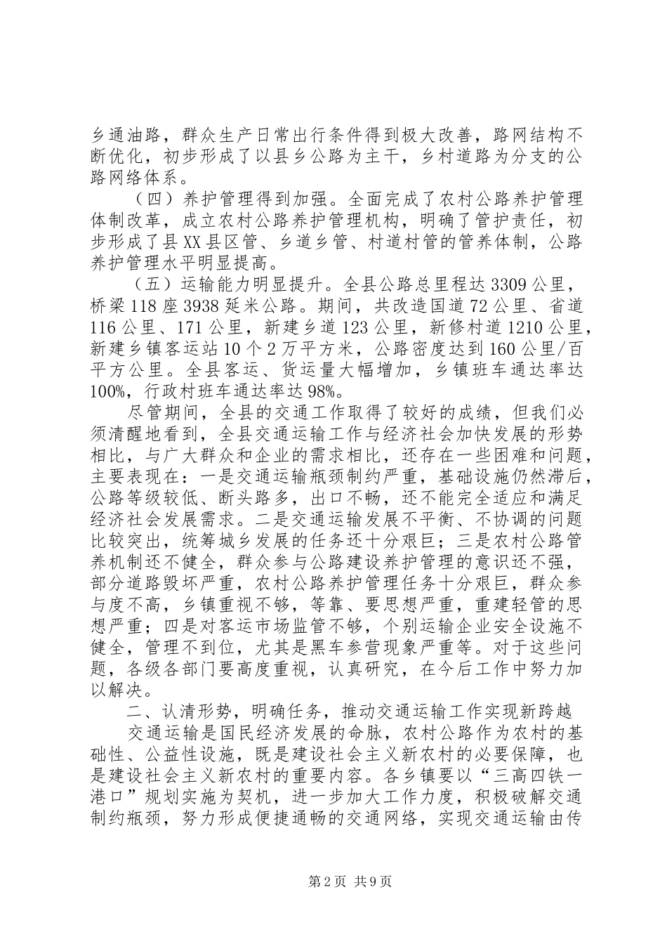 县长在水上运输安全大会的致辞_第2页