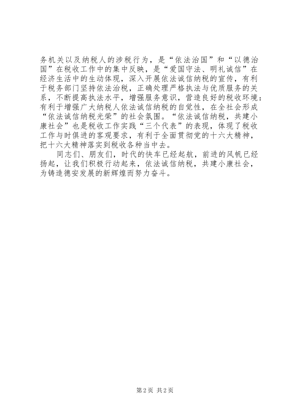 县长在税收宣传月活动上的致辞_第2页