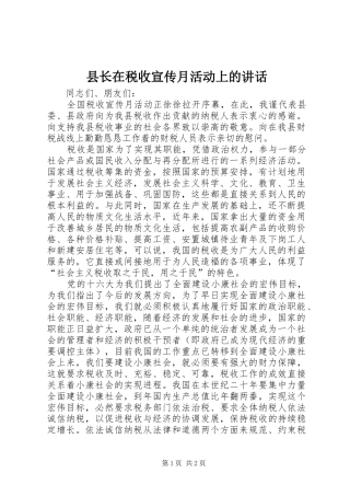 县长在税收宣传月活动上的致辞