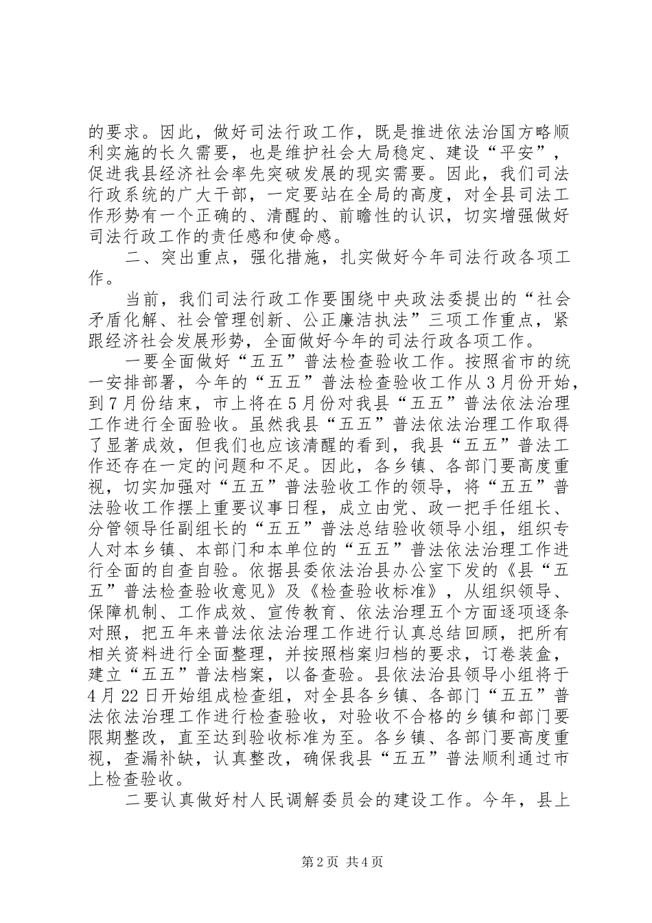 县长在司法行政专题会讲话_第2页