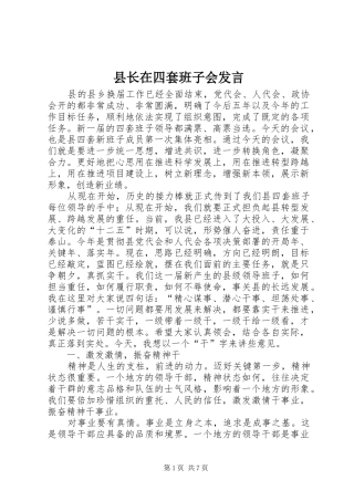 县长在四套班子会讲话
