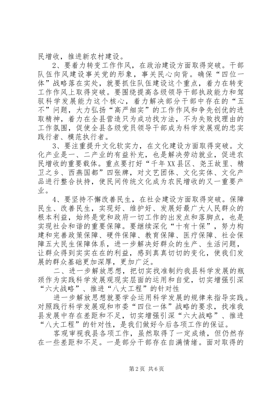 县长在四位一体专题会讲话_第2页