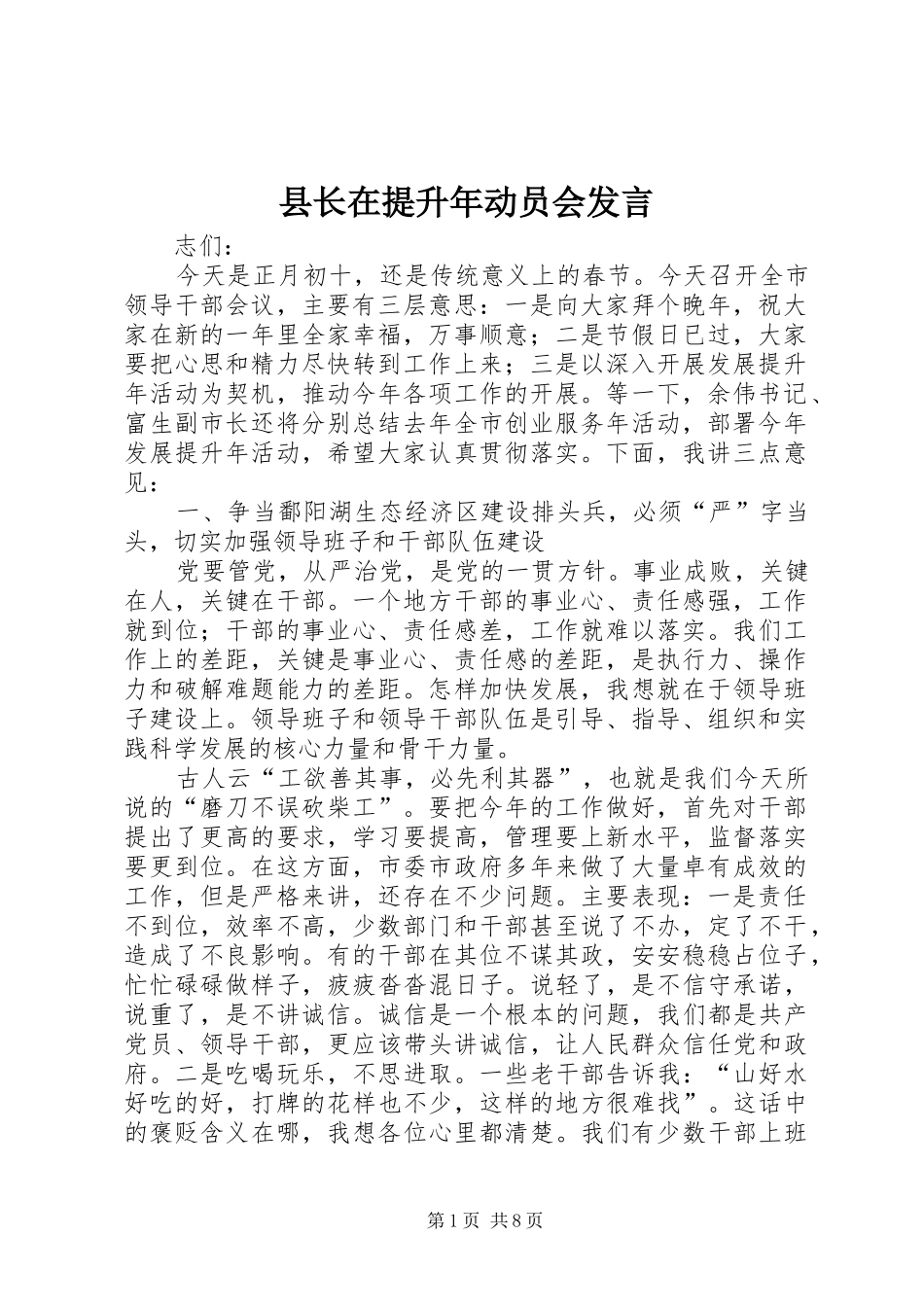 县长在提升年动员会讲话_第1页