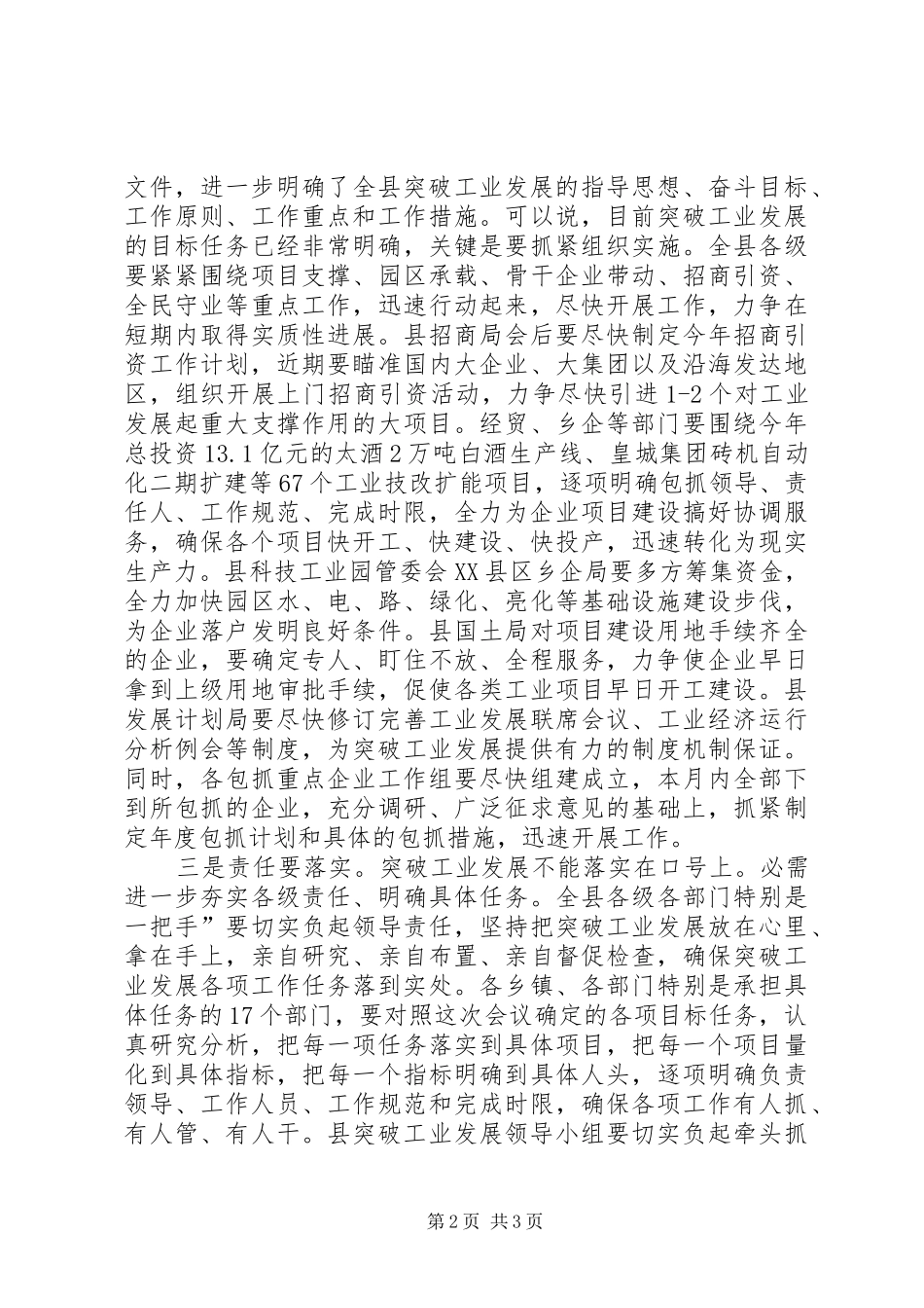县长在突破工业发展会讲话_第2页