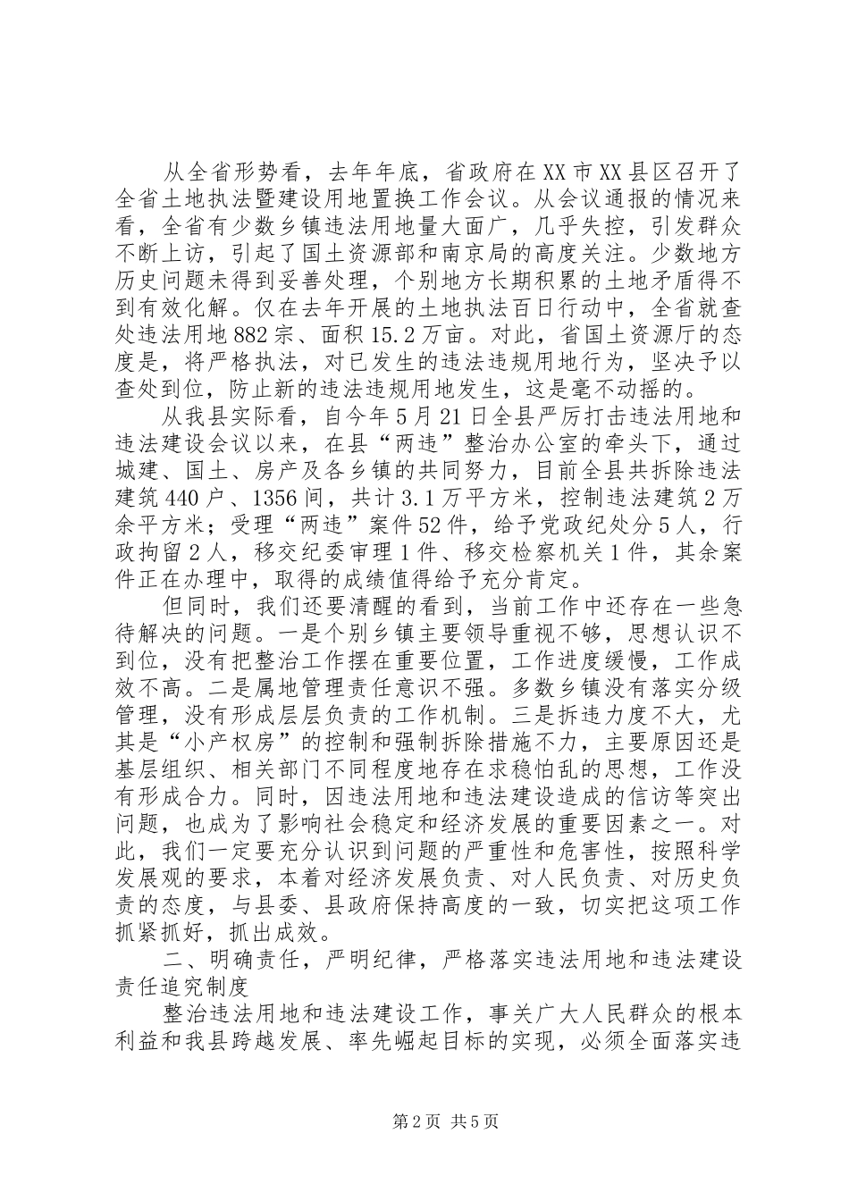 县长在违法用地动员会致辞_第2页