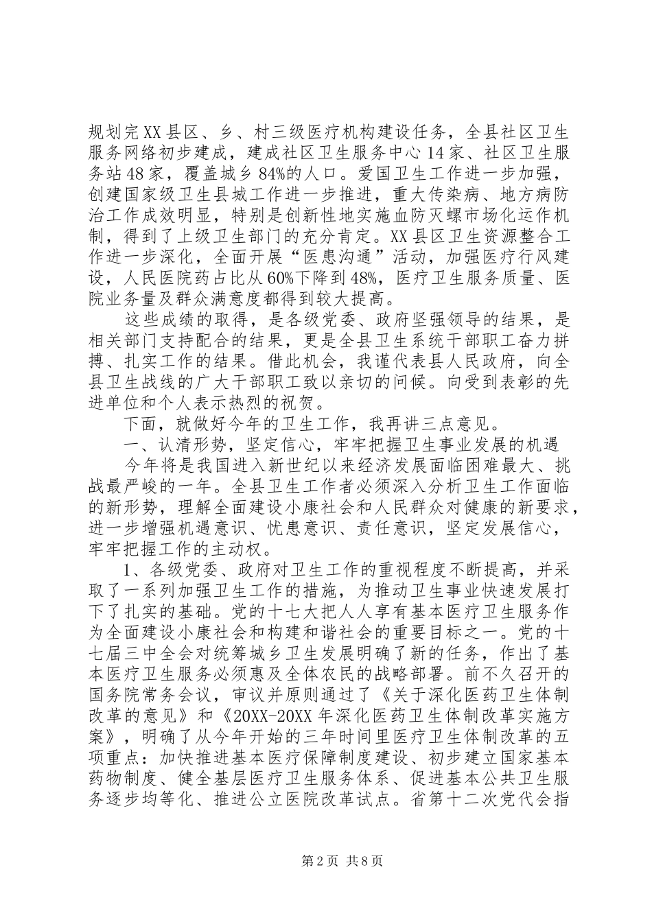 县长在卫生暨纪检动员会讲话_第2页