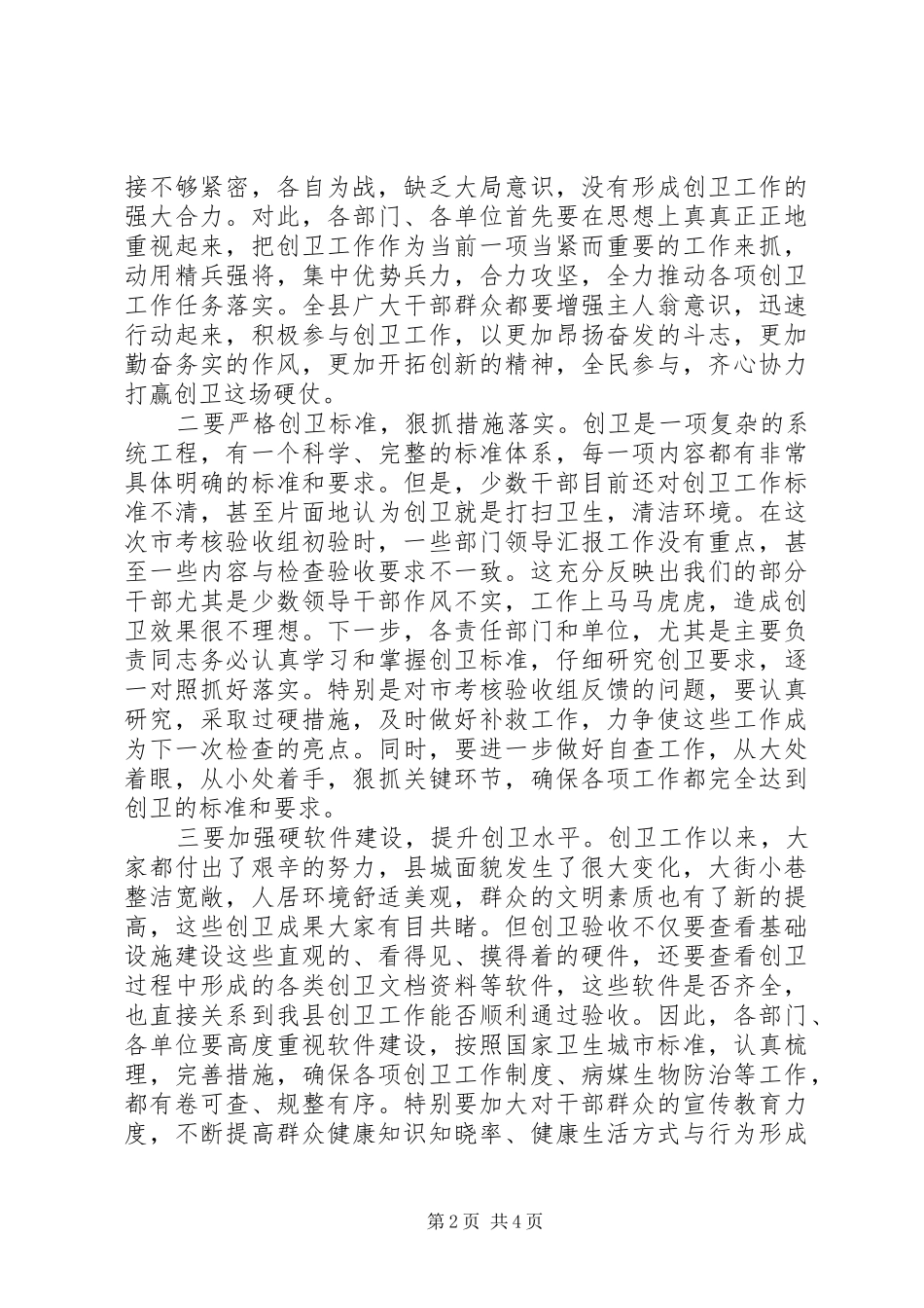 县长在卫生县城促进会致辞_第2页