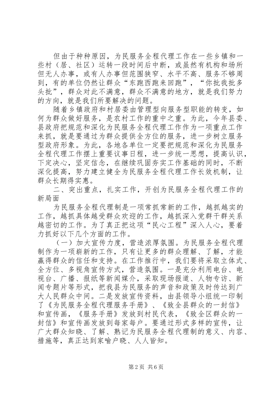 县长在为民服务现场会致辞_第2页