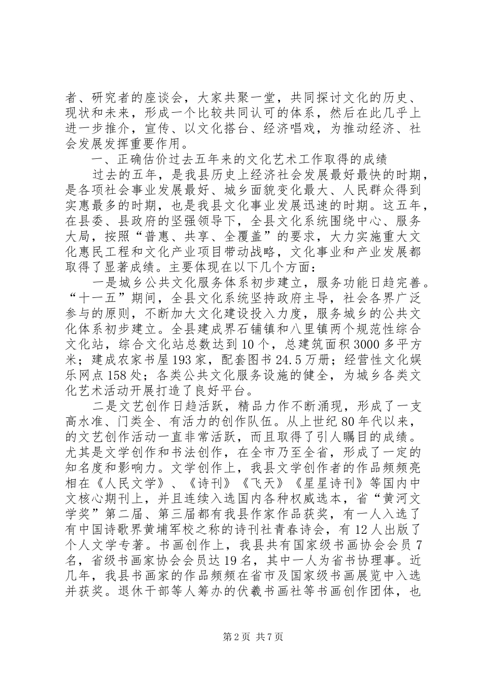 县长在文化艺术座谈会致辞_第2页