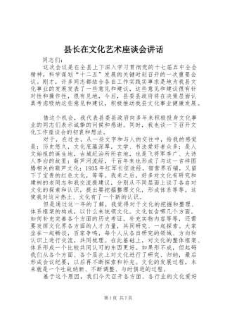 县长在文化艺术座谈会致辞