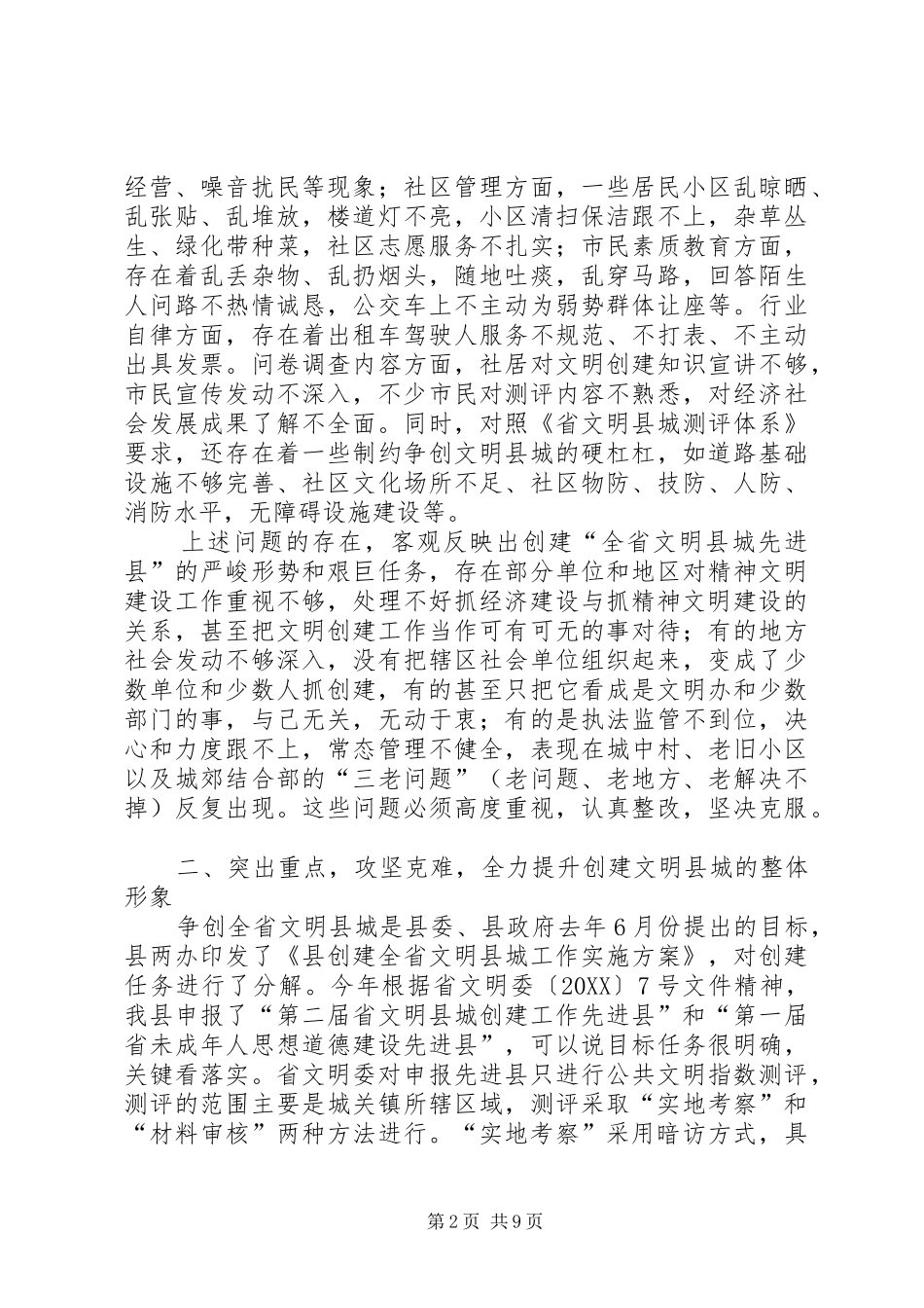 县长在文明测评动员会致辞_第2页