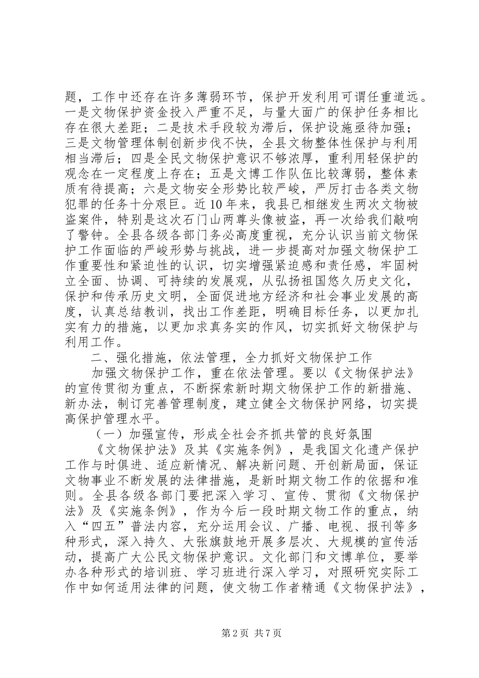 县长在文物工作大会上的讲话_第2页