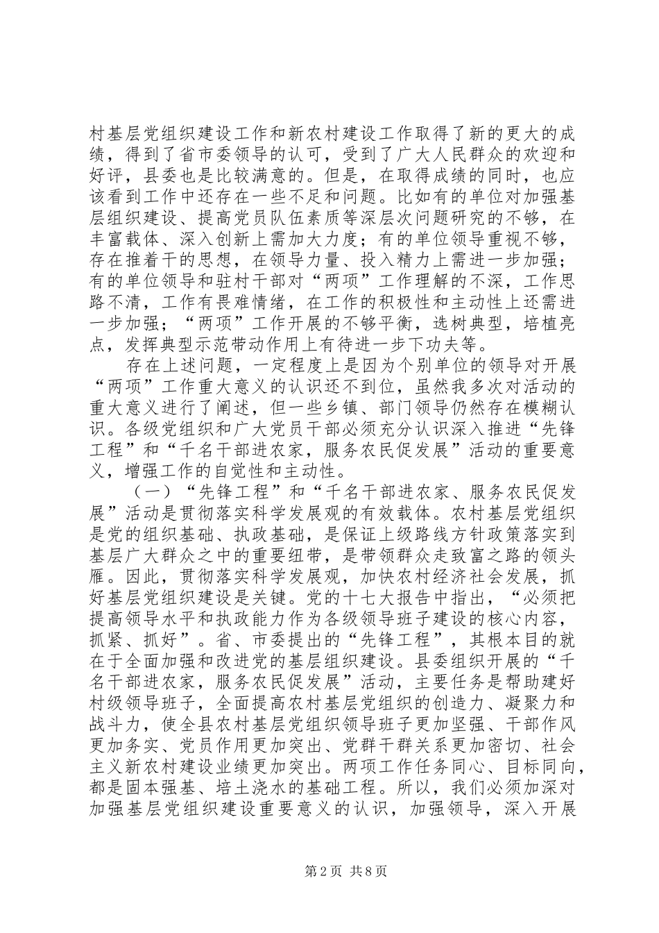 县长在先锋工程现场会致辞_第2页