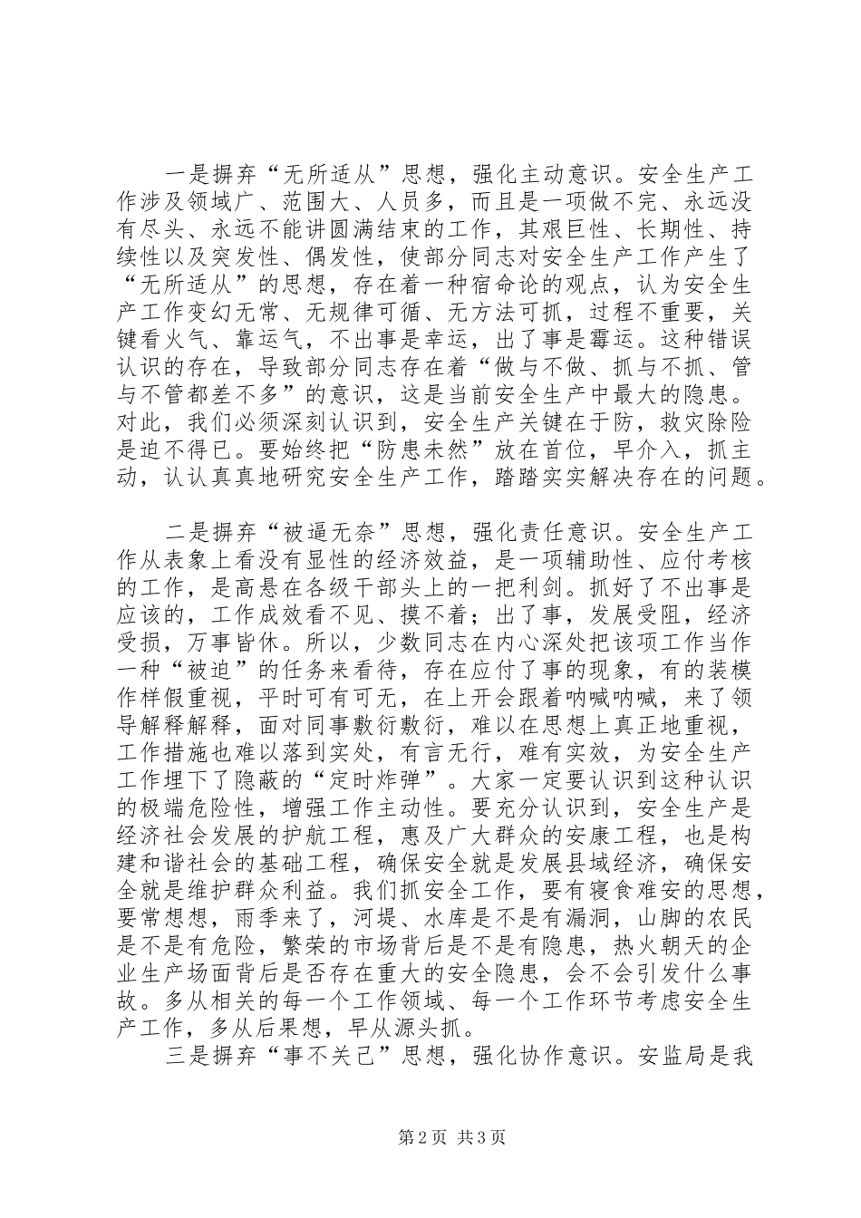县长在县安全生产委员会会议上的致辞_第2页