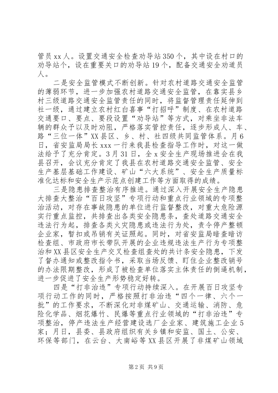 县长在县安委会扩大会议上的致辞_第2页