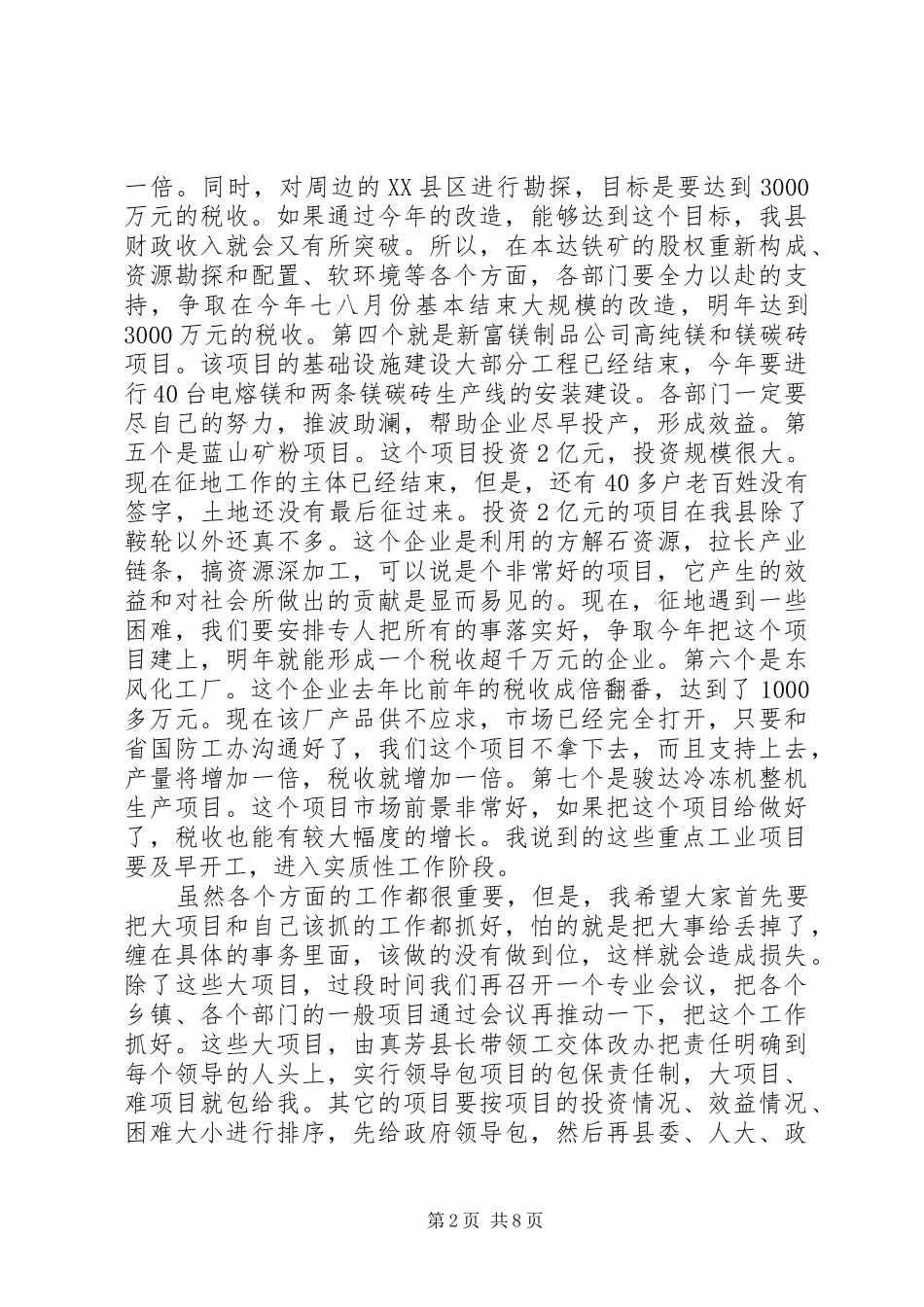 县长在县办公会致辞_第2页