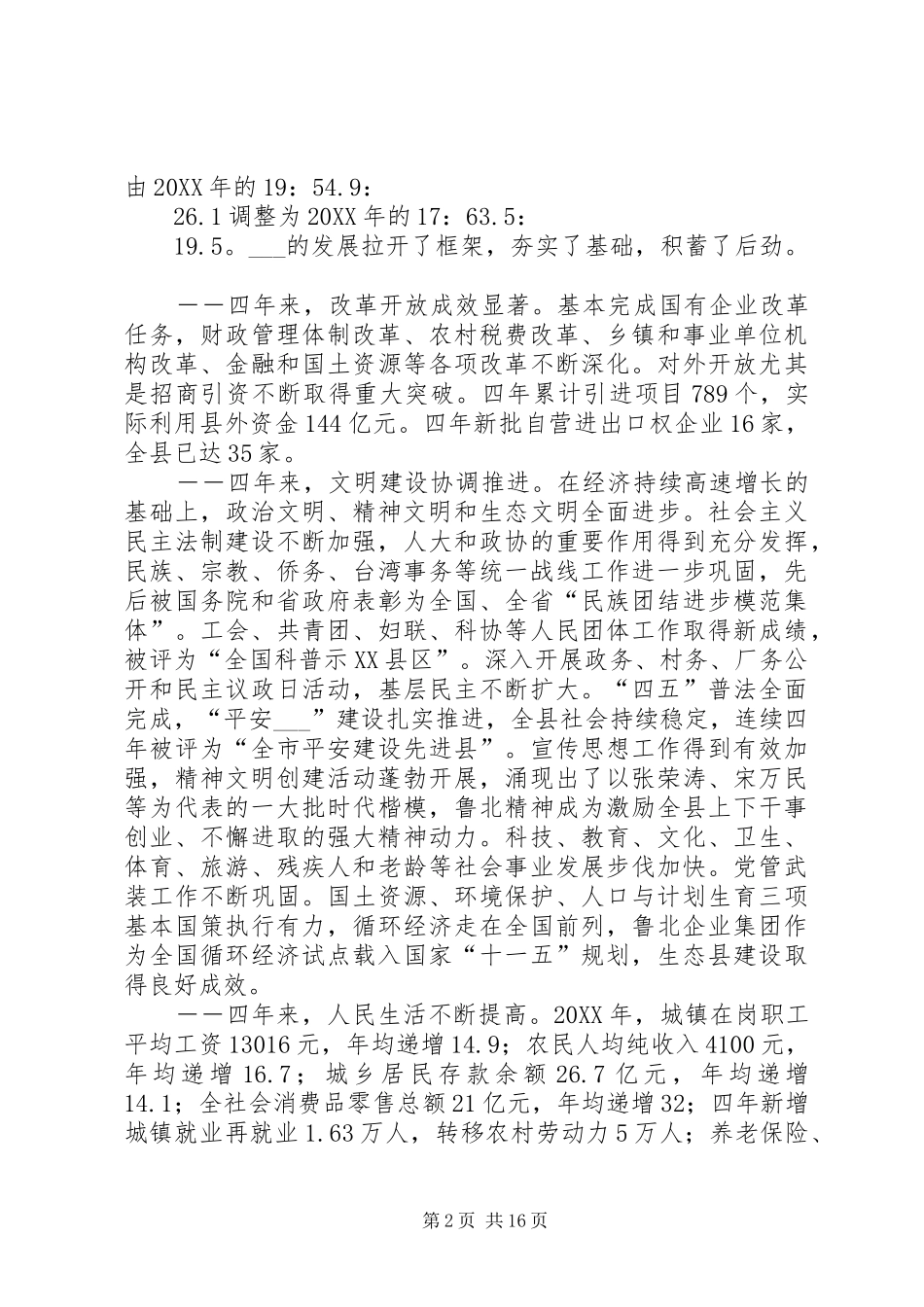 县长在县党员代表大会上的报告_第2页