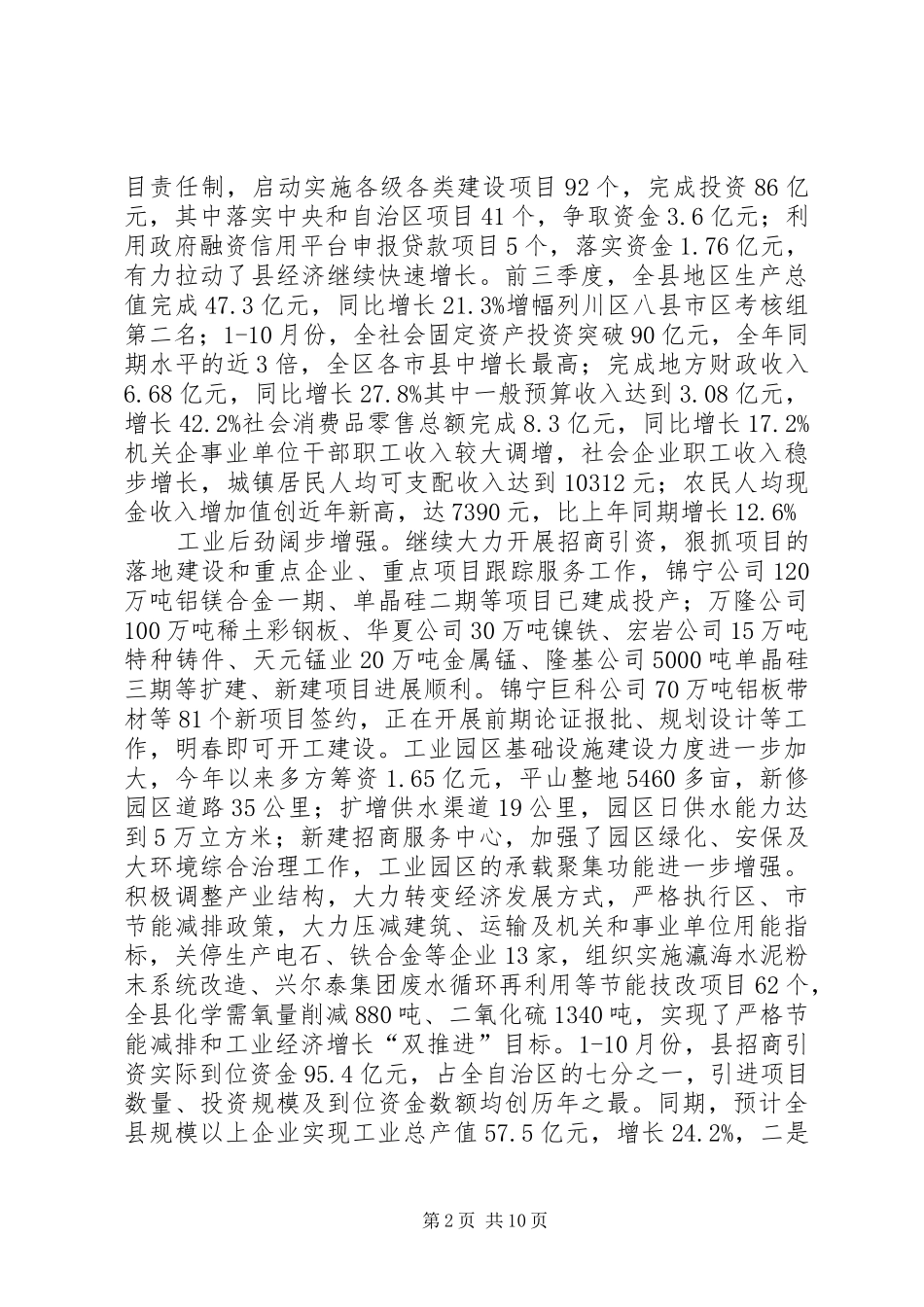 县长在县工作观摩会讲话_第2页