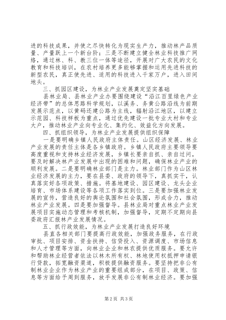 县长在县林业工作会议上的致辞_第2页
