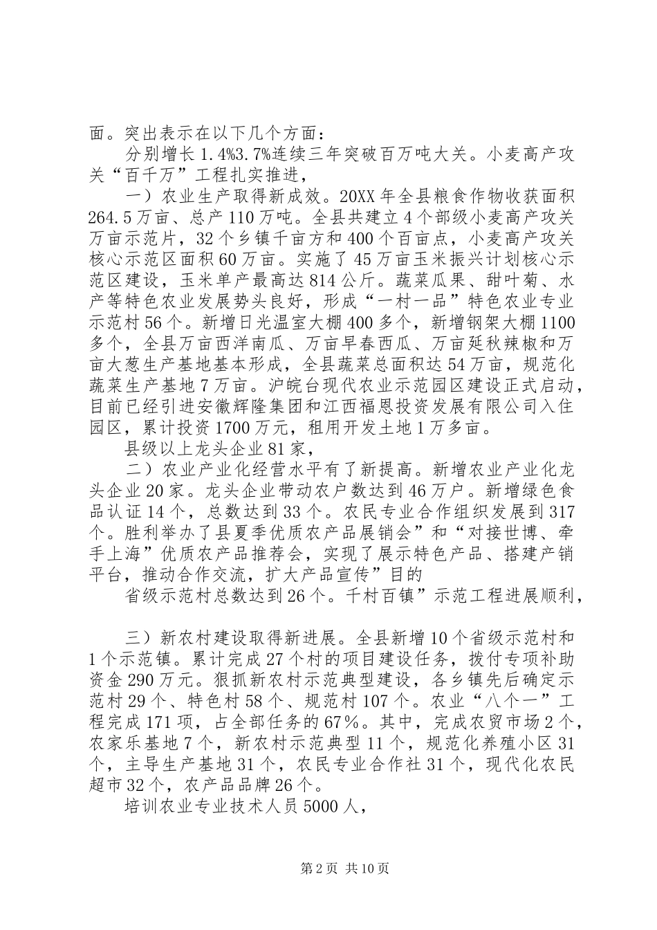 县长在县农业农村会讲话_第2页