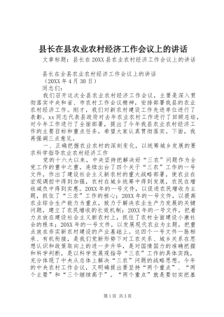 县长在县农业农村经济工作会议上的致辞